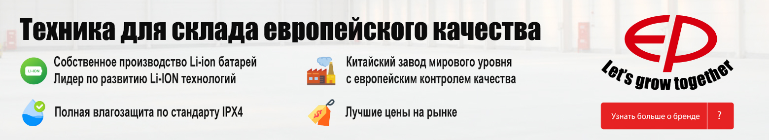 баннер акции на складскую технику в Шахтах
