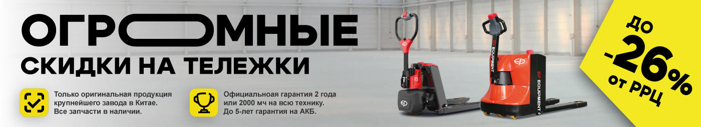 баннер акции на складскую технику в Шахтах